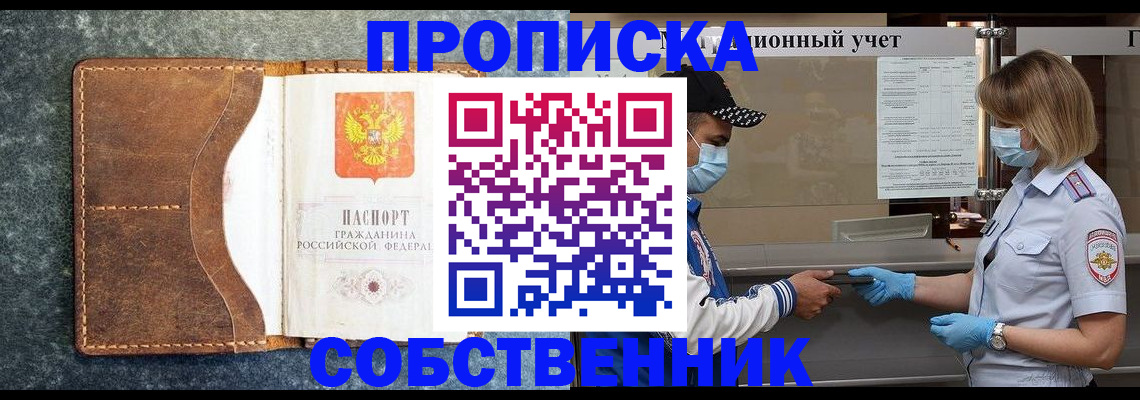 купить прописку в Пыть-Яхе