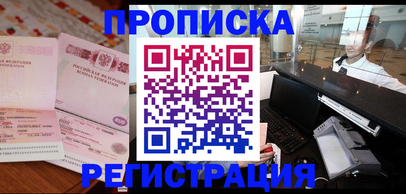 временная регистрация законно в Пыть-Яхе